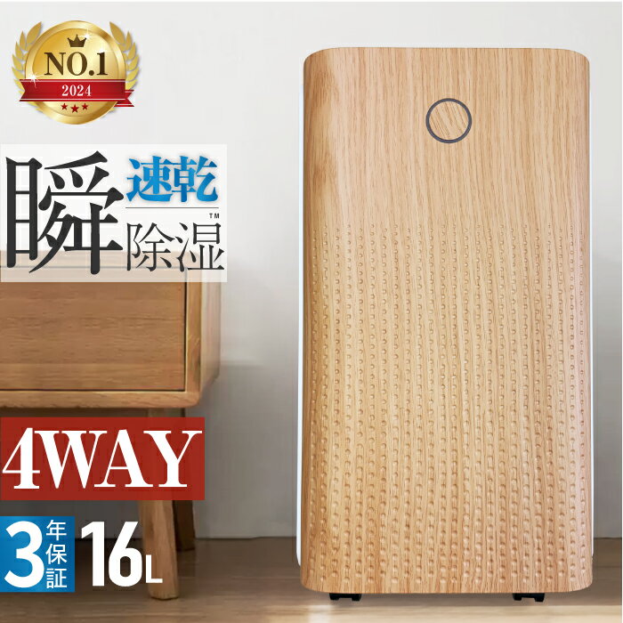 【圧倒的１位・12冠達成】■改良モデル4WAY除湿器■速乾衣類乾燥除湿器衣類乾燥機瞬除湿コンプレッサー式除湿機除湿器除湿乾燥機乾燥器乾燥機空気清浄マイナスイオン衣類乾燥除湿機部屋干しカビ対策洗濯物衣類乾燥