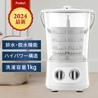 ★アウトレット★ 2024 NEWモデル ミニウォッシャー 排水機能 脱水機能 バケツ洗濯機 小型洗濯機 バケツ…