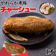 ＼楽天スーパーSALE 2点以上で650円引き／ 【自家製】煮豚 肩ロース チャーシュー 800g(1本) ~ 豚肉 業務…