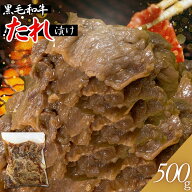 ＼2点以上で250円引き／ 黒毛和牛 タレ漬け 焼肉用 500g(1パック)〜 味付け 味付け肉 味漬け 味付き 牛肉…