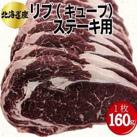 ＼10％OFF／ スーパーSALE スーパーセール リブロース（キューブ）ステーキ用 約160g(1枚)～ BBQ バーベキュー 焼き肉 焼肉 国産牛 牛肉 ギフト 【自家製八王子ベーコンのサンプルプレゼント中】