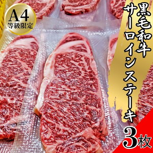 黒毛和牛 サーロインステーキ用 約180〜200g(1枚) 高級品 BBQ バーベキュー 焼き肉 焼肉 和牛 牛肉 ギフト ハロウィン クリスマス おせち
