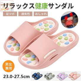 ダイエットスリッパ ダイエット むくみ解消 男女 兼用 健康サンダル 健康スリッパ 足つぼスリッパ 足ツボサンダル ツボ押し 室内履き
