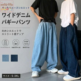 ワイドパンツ デニム メンズ バギーパンツ 太め ゆったり ルーズシルエット 体型カバー リラックスパンツ 無地 ボトムス 個性 全2色 大きいサイズ