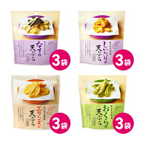 野菜 天ぷら お菓子 4種 各3袋 12袋セット しいたけ エリンギ おくら なす スナック 天ぷらお菓子 おつまみ 珍味 菓子 天ぷら 天麩羅 椎茸 シイタケ オクラ ナス 茄子 えりんぎ 野菜チップス お菓子 スナック菓子 天ぷら菓子 揚げ物 送料無料 MDホールディングス