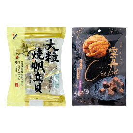 北海道 函館 大粒 焼帆立貝 70g 雲丹キューブ 20g 各1袋セット うに ウニつまみ お菓子 菓子 家呑み キューブ ひとくちサイズ おつまみセット MDホールディングス 海鮮 海鮮お菓子 珍味 おつまみ お酒 ビール 日本酒 北海道産 おつまみ つまみ 山栄食品工業 送料無料