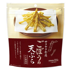 ごぼうの天ぷら うま醤油味 天ぷらお菓子 サクサク 天ぷら お菓子 食物繊維 たっぷり おやつ おつまみ 天ぷらスナック テンプラ てんぷら 天麩羅 揚げ 揚げ物 菓子 おかし スナック菓子 チャック付き MDホールディングス