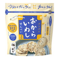 国産 おから いわし せんべい お菓子 いわし 国産大豆 いりこ 小魚 カルシウム 豊富 たっぷり 黒胡麻 ご…