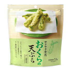 おくらの天ぷら スナック菓子 天ぷら だし醤油 おつまみ 野菜チップス 食物繊維 てんぷら 天麩羅 宅飲み チャック付き オクラ 野菜 天ぷら 天ぷらスナック 天ぷら菓子 お菓子 おくらのお菓子 MDホールディングス