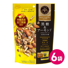 ナッツスナッキング BM 黒糖＆アーモンド ミックスナッツ 6袋セット ナッツ ナッツミックス ドライフルーツ 沖縄県産 黒糖 アーモンド ナッツセット 食物繊維 ダイエット おつまみ 間食 おやつ 送料無料 個包装 小分け パック 詰め合わせ まとめ買い MDホールディングス