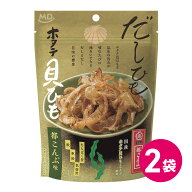 だしひも ホタテ貝ひも 都こんぶ味 2袋 6袋 12袋 おつまみ 海鮮 珍味 魚介 魚 お菓子 貝ひも 昆布味 だし…