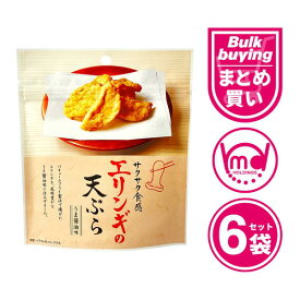 エリンギの天ぷら 6袋セット 天ぷらセット お菓子 おつまみ エリンギ菓子 スナック 詰め合わせ スナック セット スナックまとめ買い おつまみセット エリンギ えりんぎ きのこ 醤油 揚げ物 お菓子 スナック チャック付 送料無料 MDホールディングス 天麩羅 天ぷら