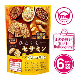 からだプラン ひとくちセサミン 6袋セット 個包装 グルコサミン おこし ごま菓子 胡麻菓子 ゴマ菓子 ごま ゴマ 胡麻 ローストアマニ グルコサミン添加 送料無料 セサミン 公式 MDホールディングス お菓子 メープル味 白ごま 金ごま ピーナッツ