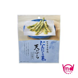 にんにくの芽の天ぷら 天ぷら ニンニクの芽 菓子 スナック 詰め合わせ スナック おつまみ にんにく にんにくの芽 スナック チャック付 大蒜 揚げ物 お菓子 天麩羅 てんぷら 天ぷらスナック 大蒜の芽 にんにくの芽 ニンニク にんにくのめ にんにく MDホールディングス