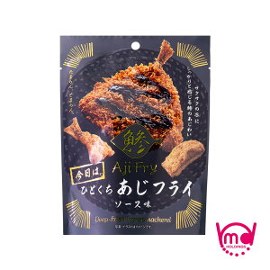 ひとくちあじフライ 海鮮 珍味 お菓子 おつまみ スナック スナック菓子 あじフライ つまみ アジフライ おつまみ フライ 家呑み あじ 揚げ 海鮮おつまみ MDホールディングス 商品 揚げもの ア
