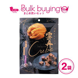 雲丹キューブ 2袋 セット うに おつまみ ウニつまみ つまみセット お菓子 菓子 家呑み つまみ おつまみセット 買いまわり 日本酒 焼酎 お酒 雲丹 ビール 珍味 焼きウニ MDホールディングス メール便 送料無料