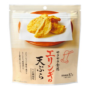 エリンギの天ぷら うま醤油 天ぷら お菓子 えりんぎ スナック菓子 おつまみ おやつ 揚げ物 醤油味 しょうゆ 醤油 スナック おいしい 野菜チップス 醤油 食物繊維 バキュームフライ 素材 チャ
