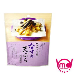 なすの天ぷら だし醤油味 野菜 天ぷらスナック お菓子 スナック菓子 醤油 しょうゆ チャック付 なすの菓子 ナス天ぷら 天ぷらお菓子 天ぷら菓子 おつまみ茄子 なす おつまみ 天ぷらお菓子 てんぷら テンプラ 天麩羅 野菜チップス 野菜菓子 MDホールディングス