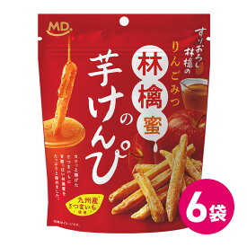 国産 林檎蜜の芋けんぴ 6個セット 九州産 さつまいも お菓子 贅沢 いもけんぴ かりんとう 甘酸っぱい 焼き菓子 スナック菓子 りんご蜜 いも おいも スナック菓子 お茶菓子 お茶請け 和菓子 いもスティック 国内産 日本産 MDホールディングス