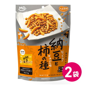 大豆習慣 納豆と柿の種 2個セット 柿の種 お菓子 おつまみ ドライ納豆 国産 国産納豆 納豆菌 あられ 個包装 小分け パック 小袋 スナック菓子 大豆 イソフラボン たんぱく質 納豆菓子 豆菓子 豆スナック なっとう ナットウキナーゼ 食物繊維 MDホールディングス