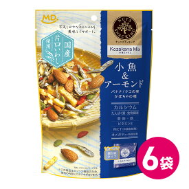 ナッツスナッキング KM 小魚 ＆ アーモンド 6袋セット 素焼き ミックスナッツ ナッツミックス ナッツ 人気 ドライフルーツ おつまみ おすすめ 小魚ナッツ 個包装 小袋 小分け パック カルシウム 健康志向 食物繊維 間食 おやつ MDホールディングス 条件付き 送料無料