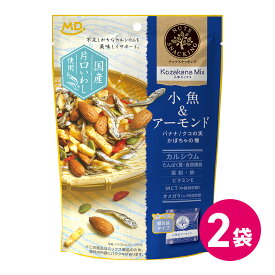 ナッツスナッキング 小魚 ＆ アーモンド 2袋セット ミックスナッツ ナッツ 健康 食物繊維 カルシウム ヘルシー ナッツミックス 詰め合わせ 素焼き ドライフルーツ おつまみ おやつ 間食 ナッツ小分け 間食 個包装 小分け 小袋 MDホールディングス 条件付き 送料無料