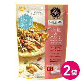 ナッツスナッキング KM 小魚＆クルミ お試し 2袋セット ミックスナッツ ナッツミックス ドライフルーツ 小魚 ナッツ クルミ くるみ 胡桃 おつまみ お菓子 間食 おやつ ヘルシー 健康 食物繊維 カルシウム 個包装 小分け 小袋 MDホールディングス 送料無料