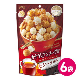 ハッピーポップコーン カナディアンメープル ＆ シーソルト 6袋セット お菓子 メープル味 メープル 塩 popcorn 詰め合わせ まとめ買い やみつき おすすめ 高級 ポップコーン フレーバー スナック スナック菓子 カナディアン カナダ MDホールディングス 条件付き 送料無料