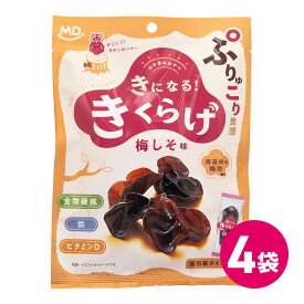 直営店 きくらげ 梅しそ味 4個 きになるきくらげ お菓子 おつまみ ダイエット きのこ おやつ 食物繊維 ビタミン 鉄分 健康 ヘルシー 美容 おすすめ 歯ごたえ 人気 やみつき 詰め合わせ まとめ買い 個包装 小分け パック MDホールディングス メール便 送料無料