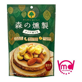 森の燻製 ナッツミックス 燻製ナッツ おつまみ ミックスナッツ アーモンド カシューナッツ ジャイアントコーン お菓子 カシュー スモーク ナッツ 個包装 小分け 小袋 パック くんせい 燻製ミックスナッツ スナック キャンプスナック MDホールディングス