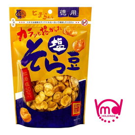 徳用 塩そら豆 スタンドパック 200g やみつき おつまみ 国内加工 豆菓子 お取り寄せ お菓子 スナック スナック菓子 チャック付 袋 便利 ポリポリ 家飲み 豆おつまみ 大容量 豆 高たんぱくタンパク質 おやつ 間食 お茶菓子 MDホールディングス