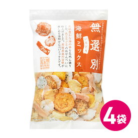 無選別 いろどり海鮮ミックス 4袋セット 訳あり 詰め合わせ まとめ買い せんべい 煎餅 せん餅 海鮮 えびせんべい えびせん いかせん ほまれ ミックス スナック菓子 スナック お得 訳あり 訳あり商品 食品 駄菓子 訳ありセット MDホールディングス 条件付き 送料無料