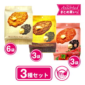 焦がしバターのワッフルクッキー 3種 12袋セット バター いちご ショコラ クッキー お菓子 苺 イチゴ ショコラ 焦がしバター ワッフル 焼菓子 焼き菓子 クッキーセット お菓子セット スナック菓子 セット 商品 お得MDホールディングス 条件付き 送料無料