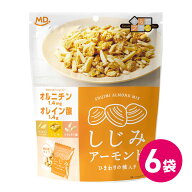 しじみアーモンド 6袋セット おつまみ 健康 ヘルシー 美容 しじみ アーモンド ひまわりの種 オルニチン …