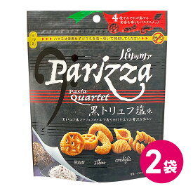 パスタスナック 黒トリュフ塩味 2袋セット パリッツァ しお味 パスタ スナック お菓子 おつまみ トリュフ味 黒トリュフお菓子 詰め合わせ まとめ買い 黒 トリュフ ビール ワインに合う 黒トリュフ 黒トリュフ塩 塩 トリュフ塩 MDホールディングス 送料無料