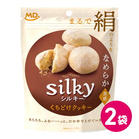 シルキー 2個 6個 くちどけ 無添加 クッキー 添加物 不使用 なめらか 食感 バター アーモンド 贅沢 silky 人気 おすすめ お菓子 スナック菓子 とける 焼き菓子 スイール 健康志向 お茶菓子 お茶請け 詰め合わせ まとめ買い お試し MDホールディングス 条件付き 送料無料