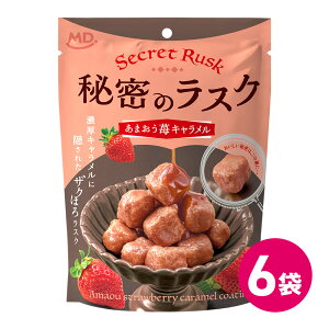 秘密のラスク あまおう 苺 キャラメル 50g こだわり ラスク お菓子 スナック菓子 贅沢 スイーツ 単品 お試し 詰め合わせ まとめ買い MDホールディングス 条件付き 送料無料