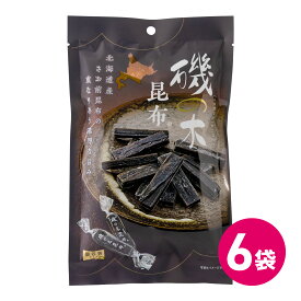 北海道産 磯の木 昆布 6袋セット 珍味 おつまみ 酒の肴 磯の木昆布 昆布風味 いそのき こんぶ おやつ 海鮮 国産 日本産 国内産 個包装 磯の木昆布 昆布おつまみ おつまみ昆布 おかし お菓子 おつまみこんぶ 磯の木こんぶ MDホールディングス 条件付き 送料無料
