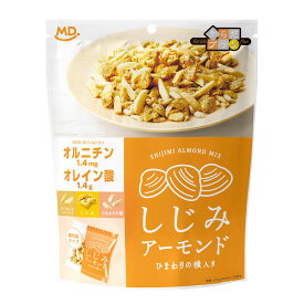 しじみアーモンド おつまみ おやつ 美容 健康 ヘルシー お菓子 オルニチン オレイン酸 素材菓子 からだプラン アーモンド しじみ ひまわりの種 個包装 小分け 小袋 パック しじみ アーモンド スナック 食べきりサイズ 食物繊維 お酒に合う MDホールディングス