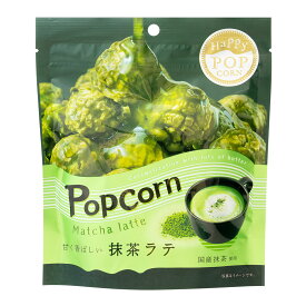 ハッピーポップコーン 抹茶ラテ お菓子 スナック ポップコーンフレーバー 抹茶ラテ風味 マッシュルーム種 国産抹茶