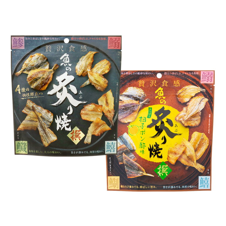 楽天市場】魚の炙り焼 柚子ポン酢味 2種 各1袋セット 海鮮 珍味 