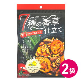 7種の香草仕立て ナッツ＆トマト 2袋セット ミックスナッツ ナッツ トマト ハーブ 香草 ハーブ風味 塩味 アーモンド カシューナッツ くるみ おつまみ ナッツつまみ MDホールディグス メール便 送料無料