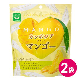 カンボジア ドライマンゴー 2袋セット 香料 着色料 無添加 不使用 マンゴー 果物 お菓子 おやつ デザート 間食 食物繊維 ヘルシー 健康 健康志向 カンボジアマンゴー ドライフルーツ スナック ジューシー ドライマンゴー フルーツ MDホールディングス 送料無料