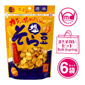 塩そら豆 徳用 スタンドパック 200g 6袋セット おつまみ 大容量 豆菓子 お菓子 豆おつまみ マメ まめ 豆 やみつき そら豆 そらまめ ソラマメ 家呑み つまみ オーストラリア産 紅岩塩 たんぱく質 チャック付き MDホールディングス 条件付き 送料無料