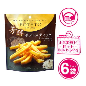 芳醇ポテトスティック 黒トリュフ塩味 6袋セット まとめ買い 詰め合わせ 珍味 ポテト お菓子 スナック スナック菓子 おつまみ おやつ トリュフ 黒トリュフ ポテトスティック ポテト菓子 黒トリュフ 塩 トリュフ塩 MDホールディングス 商品 条件付き 送料無料