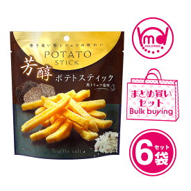 芳醇ポテトスティック 黒トリュフ塩味 6袋セット まとめ買い 詰め合わせ 珍味 ポテト お菓子 スナック スナック菓子 おつまみ おやつ トリュフ 黒トリュフ ポテトスティック ポテトスナック 黒トリュフ 塩 トリュフ塩 MDホールディングス 商品 条件付き 送料無料