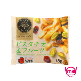 ナッツスナッキング TP ピスタチオ ＆フルーツ 食べきりサイズ 食べきり おつまみ おやつ 間食 素焼き ナッツ 個包装 小分け ミックスナッツ ドライフルーツ 小袋 ピスタチオ 食物繊維 ヘルシー 健康 健康志向 MDホールディングス