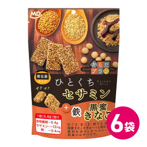ひとくちセサミン 黒蜜きなこ 6袋セット セサミン 鉄分 お菓子 おこし ごま菓子 胡麻 スナック菓子 からだプラン 胡麻菓子 ごま ゴマ 胡麻 セサミン 黒蜜 きなこ おやつ 間食 食物繊維 健康志