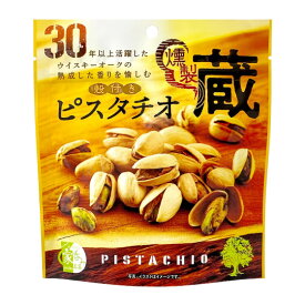 殻付き ピスタチオ 燻製蔵 本格 こだわり おつまみ スモーク 燻製 ナッツ 熟成 香り おすすめ 人気 お菓子 スナック菓子 商品 美味しい MDホールディングス