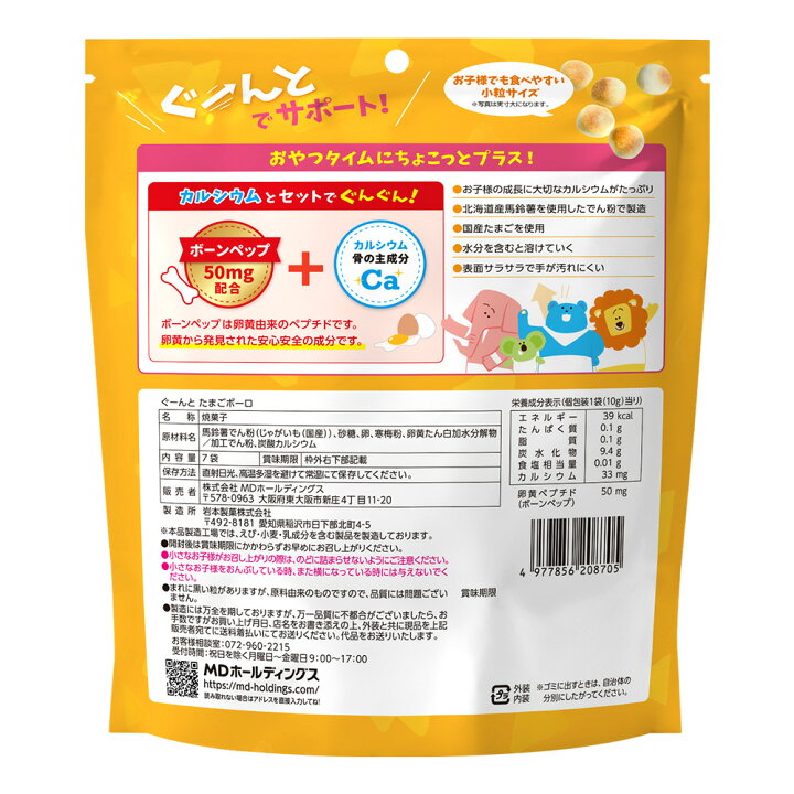 楽天市場】ぐーんと たまごボーロ 4袋セット ほのかな甘味 おやつ 
